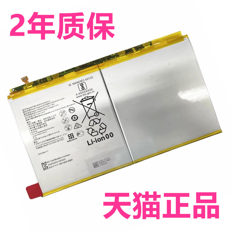 华为平板电脑笔记本电池