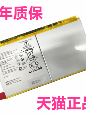 华为MRC-W00W60B-W70W50F BL/PL/HZ-W09/W19/W29 PAK-AL09平板电脑笔记本MateBookE适用Matebook E D电池电板