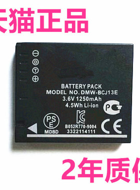 DMC-LX7GK松下DMC-LX5GK LX6GK徕卡D-LUX5LUX7LUX6电池BP-DC10-E/U微单数码相机DMW-BCJ13E++座充电器DMC-LX5