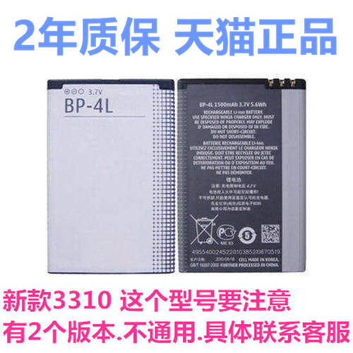 E72i诺基亚BP-4L电池E63电板N97手机E52 E72 E71 E6-00正品6760S非原装原厂E61E55大容量E90E95 N97i新款3310