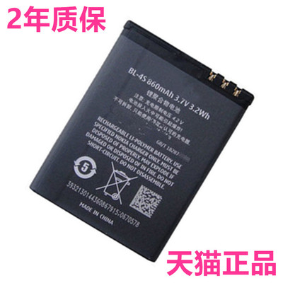 诺基亚6208c原装手机电池