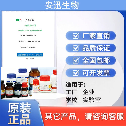 正品保障厂家直销盐酸丙胺卡因