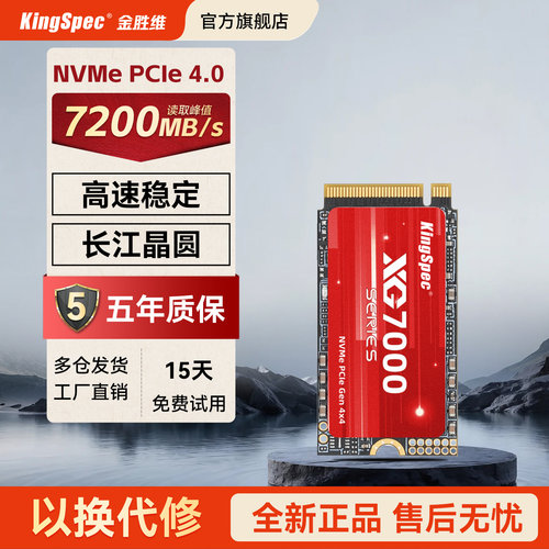金胜维2242PCIe4.0x4固态硬盘