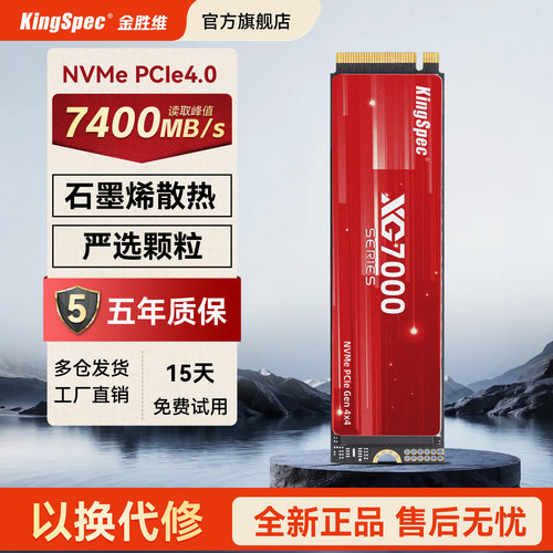 金胜维PCIe4.0m2固态硬盘2280