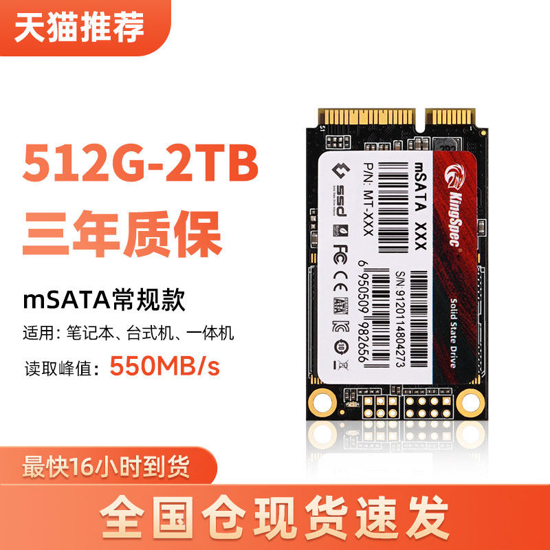 全新金胜维 mSATA固态硬盘512G 1TB 2TB 台式机笔记本SSD固态硬盘怎么样,好用不?