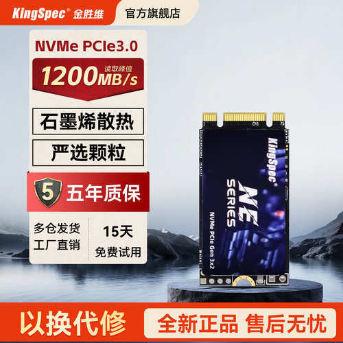 全新金胜维M.2NVMe固态硬盘