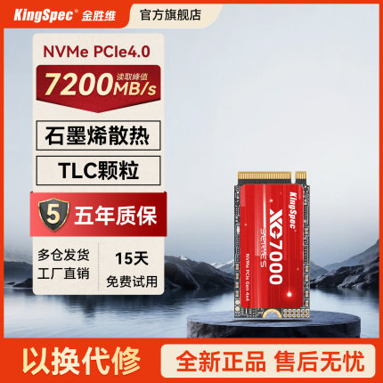 金胜维 m2固态硬盘PCIe4.0x4 NVMe 2242 512G 1TB台式机笔记本SSD