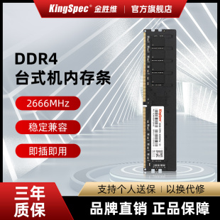 16G 全兼容4G 金胜维台式 2133电脑升级 机DDR4内存条2666 2400