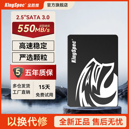 金胜维2.5英寸SATA固态硬盘