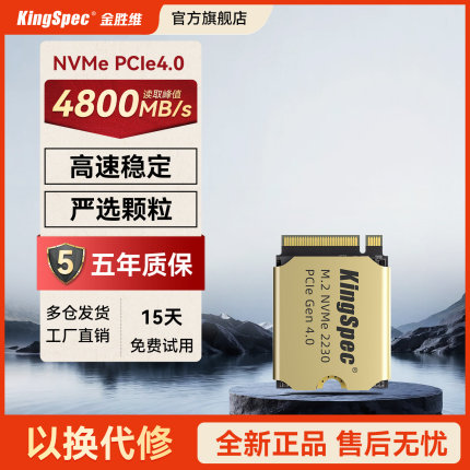 金胜维2230 NVME PCIE4.0*4掌机扩容512GB 1TB全新M.2固态硬盘SSD