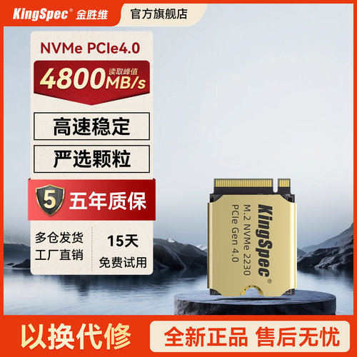 金胜维m2固态硬盘2230PCIe4.0