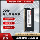 2133 16g电脑升级 2666向下兼容2400 金胜维笔记本内存条ddr4