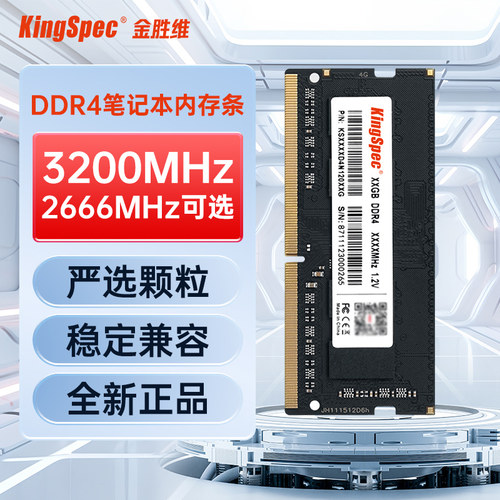 金胜维DDR4笔记本内存条