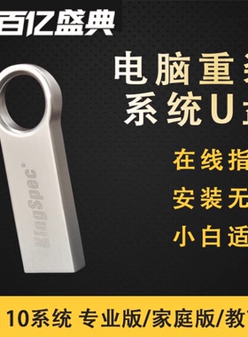 金胜维电脑系统装机u盘win10一键重安装USB3.0优盘移动 KU3U 32GB