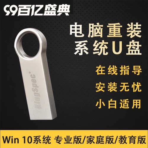 金胜维USB3.0系统U盘win10