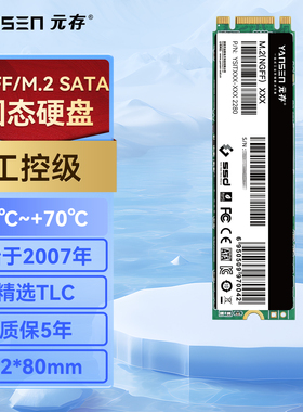元存m2固态硬盘SATA 2280 NGFF 128G 256G 512GB工控级软路由SSD