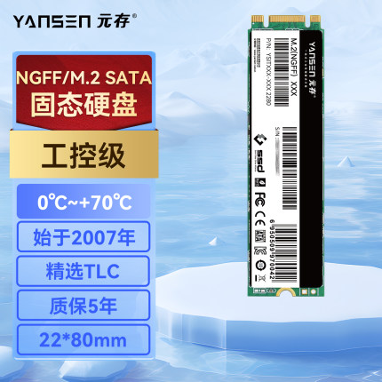 元存m2固态硬盘SATA 2280 NGFF 128G 256G 512GB工控级软路由SSD