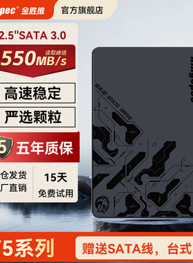 金胜维固态硬盘sata接口1t 512/256台式电脑笔记本2.5寸SSD 2T