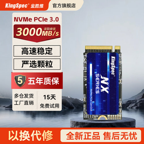 金胜维M.2NVMe2242固态硬盘SSD