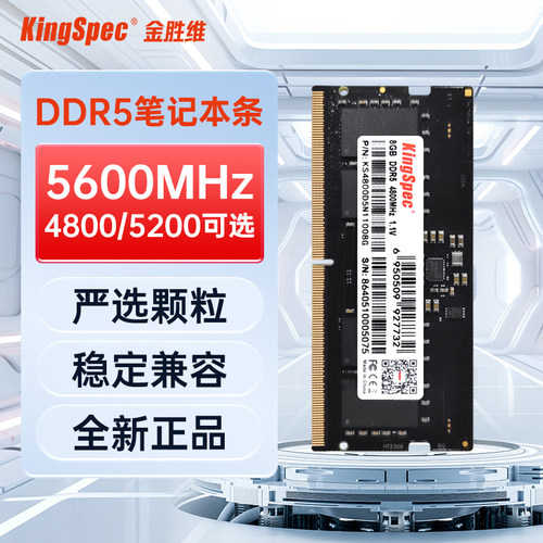 金胜维DDR5笔记本内存条全新
