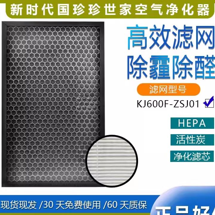 国珍珍世家KJ600F-ZSJ01过滤网