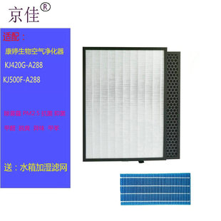 配康婷瑞倪维儿空气净化器KJ420G A288甲醛HEPA过滤网 A288KJ500F