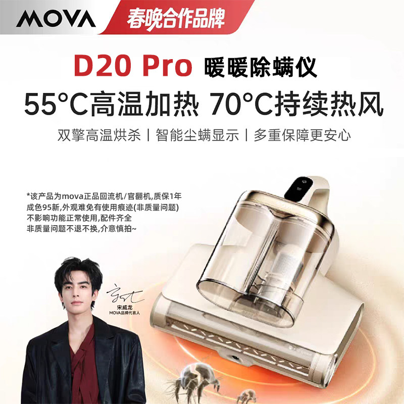 MOVA除螨仪D20pro除螨吸尘杀菌可视双尘杯大吸力紫外线加热除螨仪