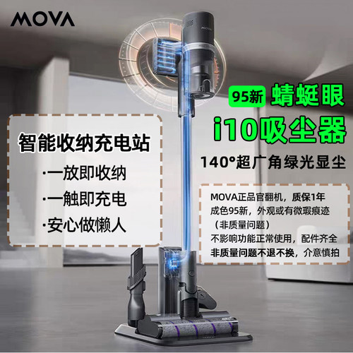 MOVA吸尘器i10绿光显尘母婴童家用大吸力智能除螨无线吸尘器