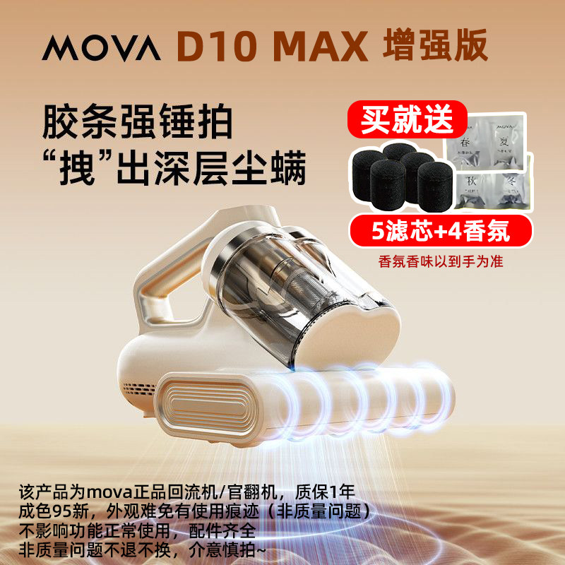 MOVA除螨仪D10max增强版香薰除螨尘紫外线杀菌热风烘干大吸力家用
