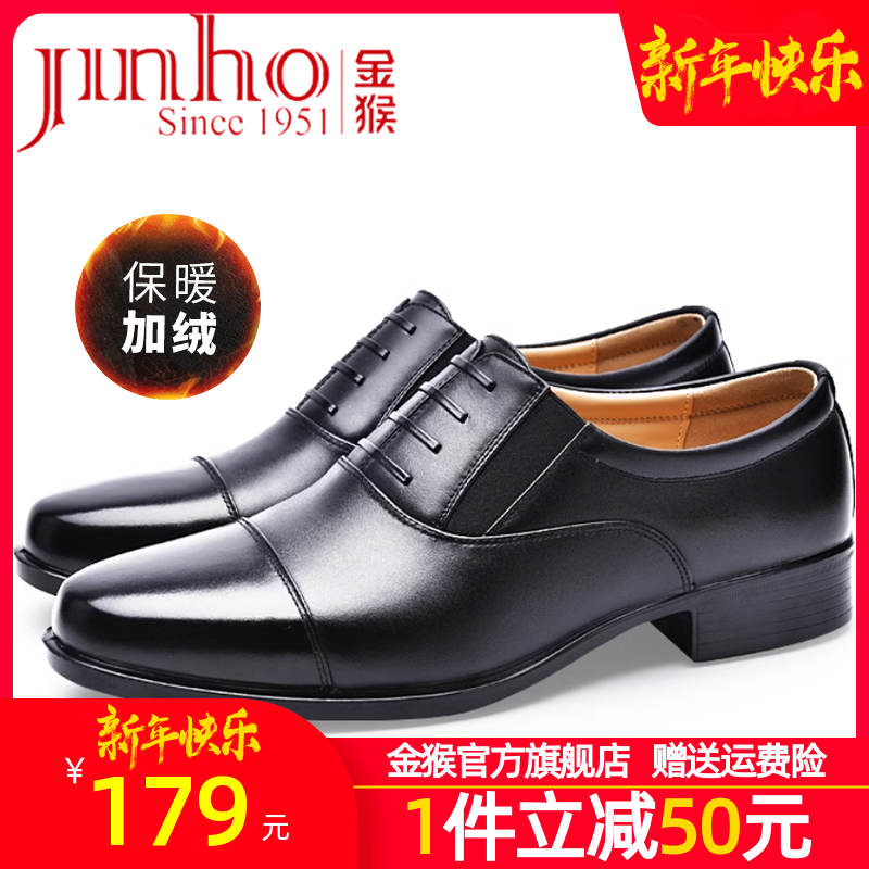 Jinhou金猴官方旗舰春秋加绒保暖三接头功勋商正装套脚正品男皮鞋
