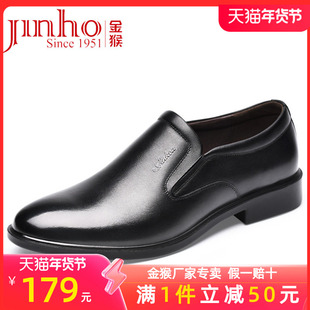 金猴正品秋季新款商务正装舒适轻便透气套脚尖头正品男真皮鞋