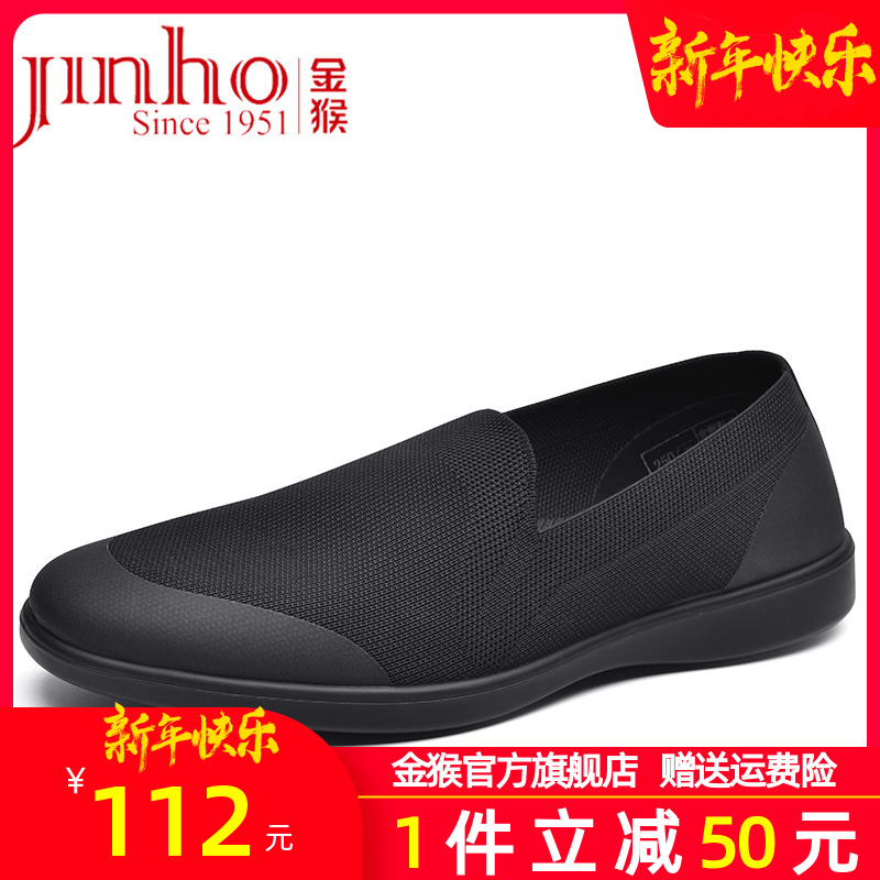 金猴官方旗舰休闲布鞋新款透气飞织鞋休闲鞋帆布鞋男黑色训练布鞋