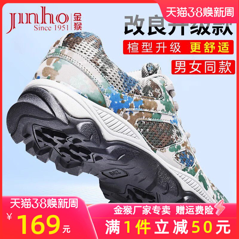 金猴迷彩春秋夏季透气超轻网面跑步训练跑步鞋男女同款体能鞋登山