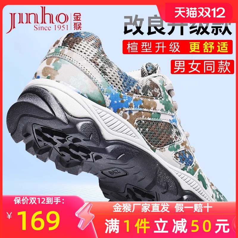 金猴迷彩春秋夏季透气超轻网面跑步训练跑步鞋男女同款体能鞋登山