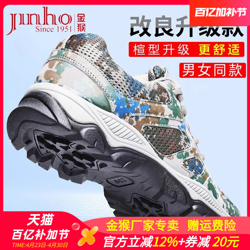金猴迷彩春秋夏季透气超轻网面跑步训练跑步鞋男女同款体能鞋登山