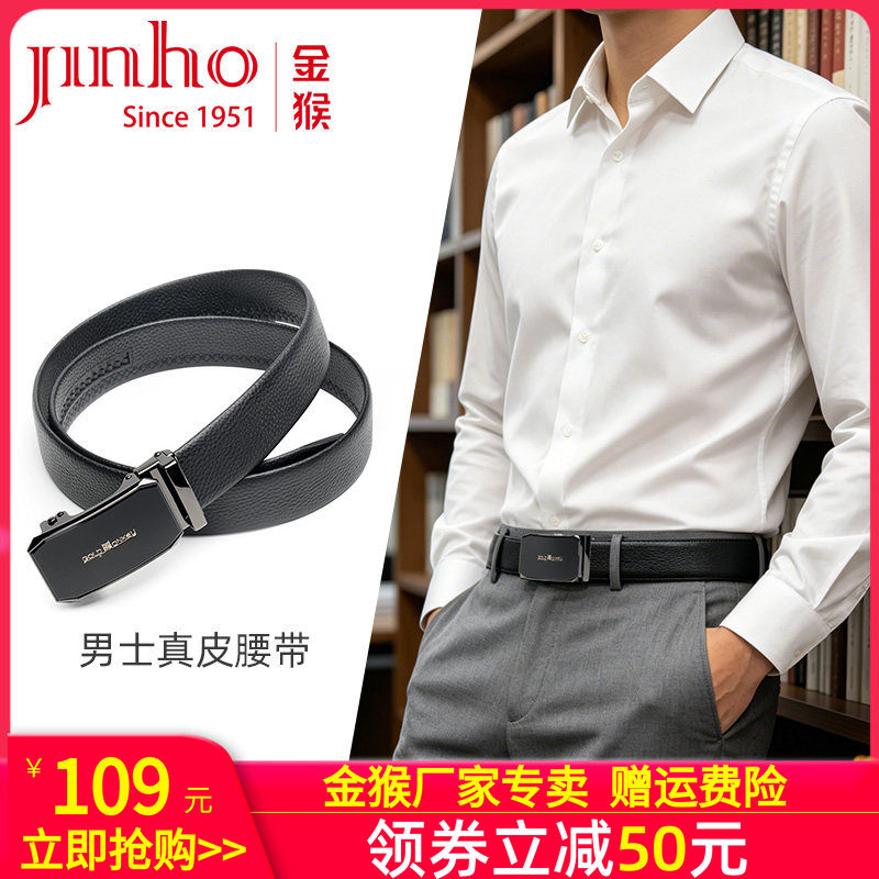 金猴男士牛皮腰带2026新款自动扣光身时尚商务通勤休闲黑色皮带