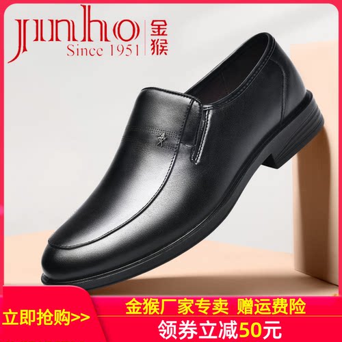 金猴春夏季男皮鞋新款正品商务