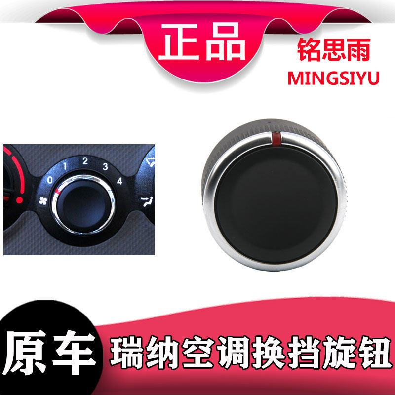 适配于现代瑞纳瑞奕空调旋钮面板空调旋钮