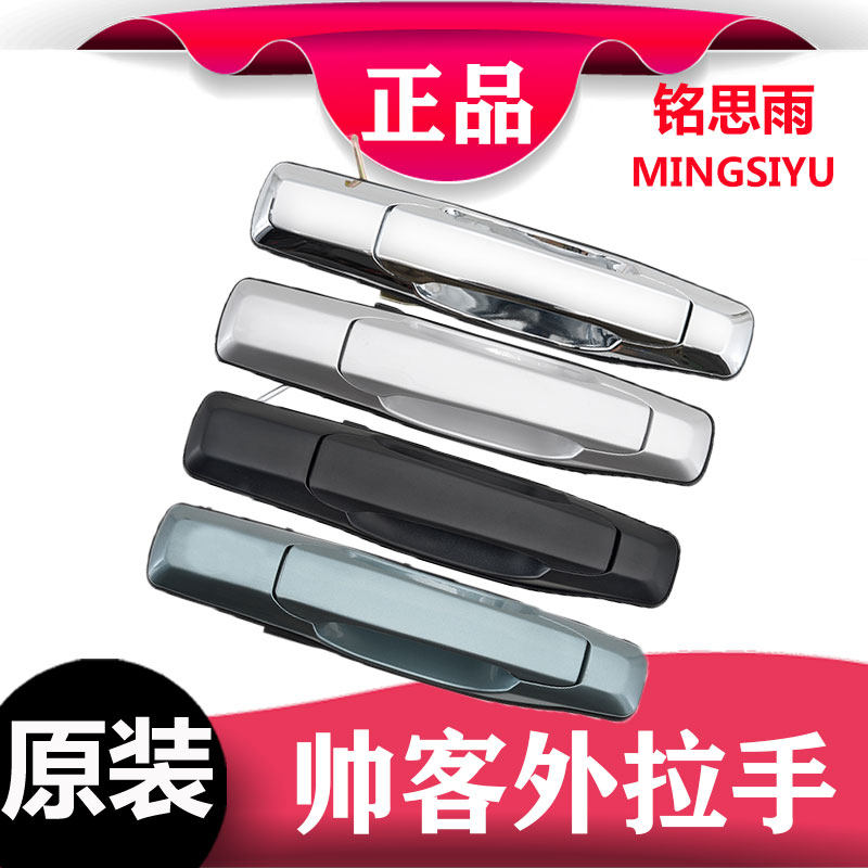 东风帅客车门拉手帅客侧门拉手东风帅客外拉手中门外把手后门扣手