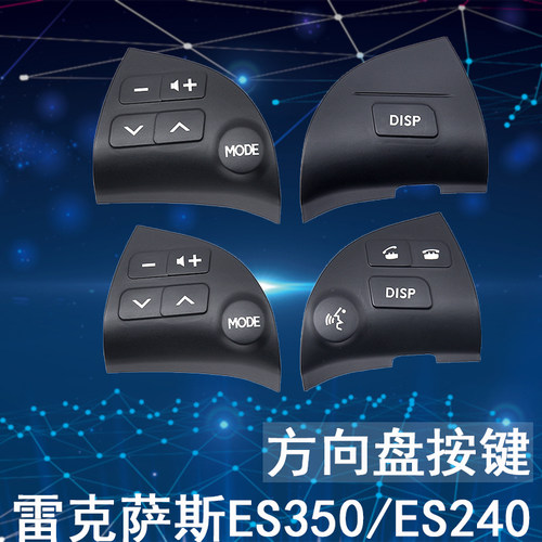 适用于雷克萨斯ES350方向盘调节按键开关ES240音响蓝牙多功能按钮