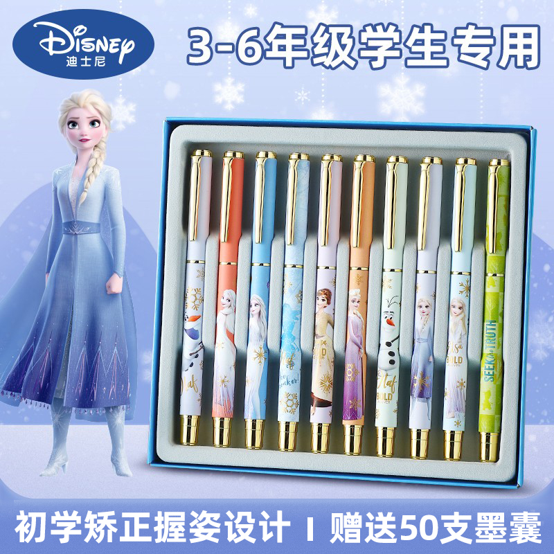 冰雪奇缘迪士尼三年级小学生钢笔
