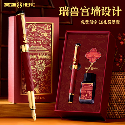 英雄钢笔学生男士高档国风礼盒