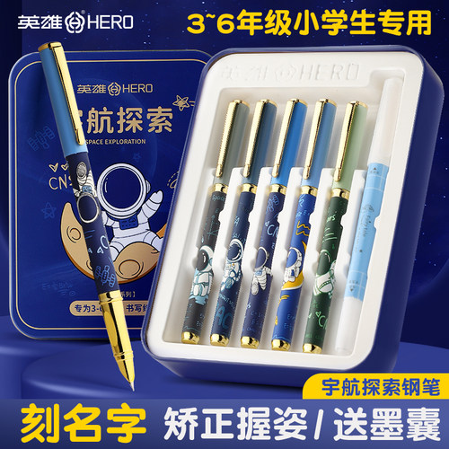 英雄钢笔宇航员三年级小学生专用