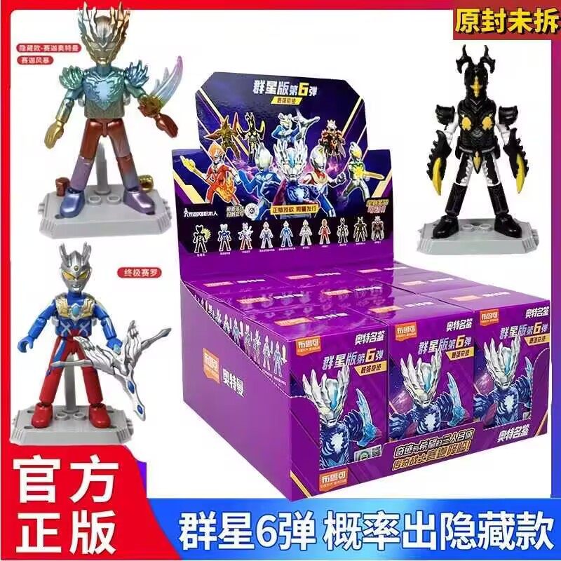 布鲁可奥特曼积木群星第6六弹最强奇迹终极赛罗赛迦拼装人偶玩具
