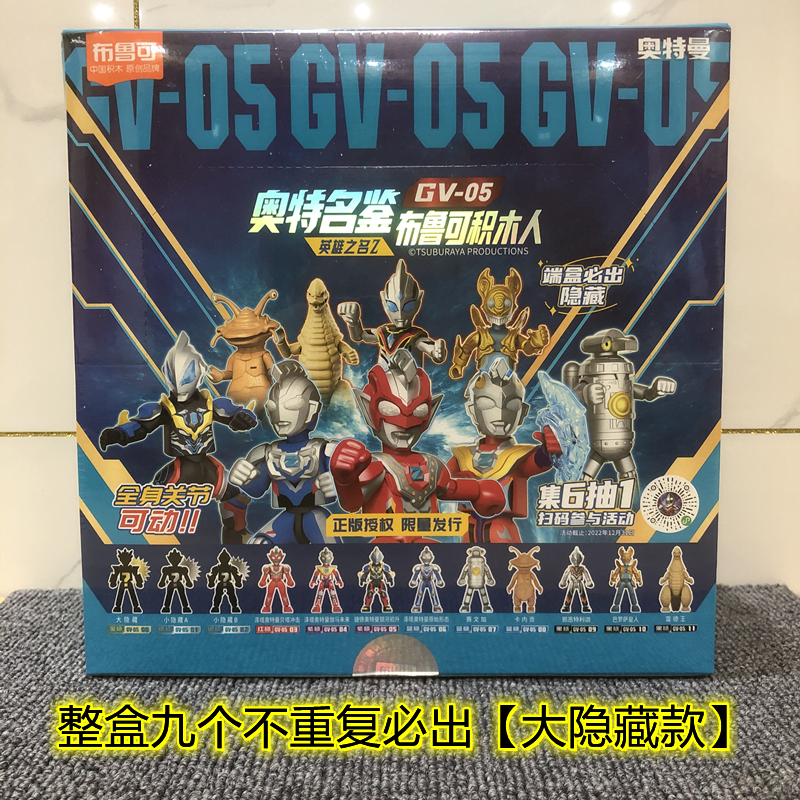 布鲁可奥特曼积木人群星版第五弹