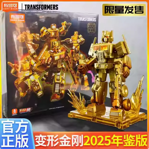 布鲁可积木人变形金刚2025年鉴版金礁湖守护擎天柱黄金版拼装人偶