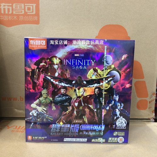 布鲁可漫威英雄群星版第3弹第三代钢铁侠拼装潮玩具盲盒正版手办