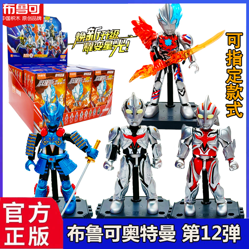 十二弹拼装耀变星光布鲁可积木人