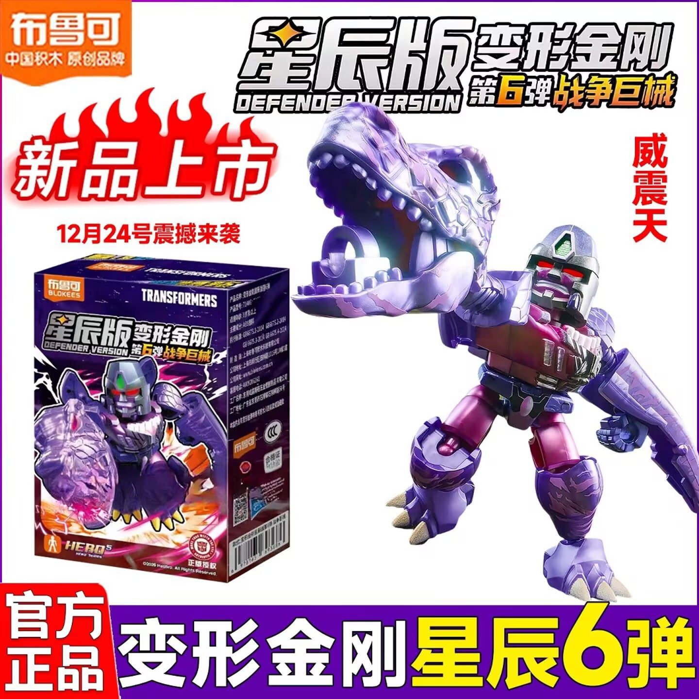 新品布鲁可正版变形金刚星辰版第6弹战争巨械整盒玩具擎天柱,模玩/动漫/周边/娃圈三坑/桌游,潮玩盲盒,淘宝优惠券,粉丝福利购,淘宝优惠卷