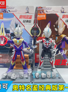 布鲁可奥特曼积木经典版